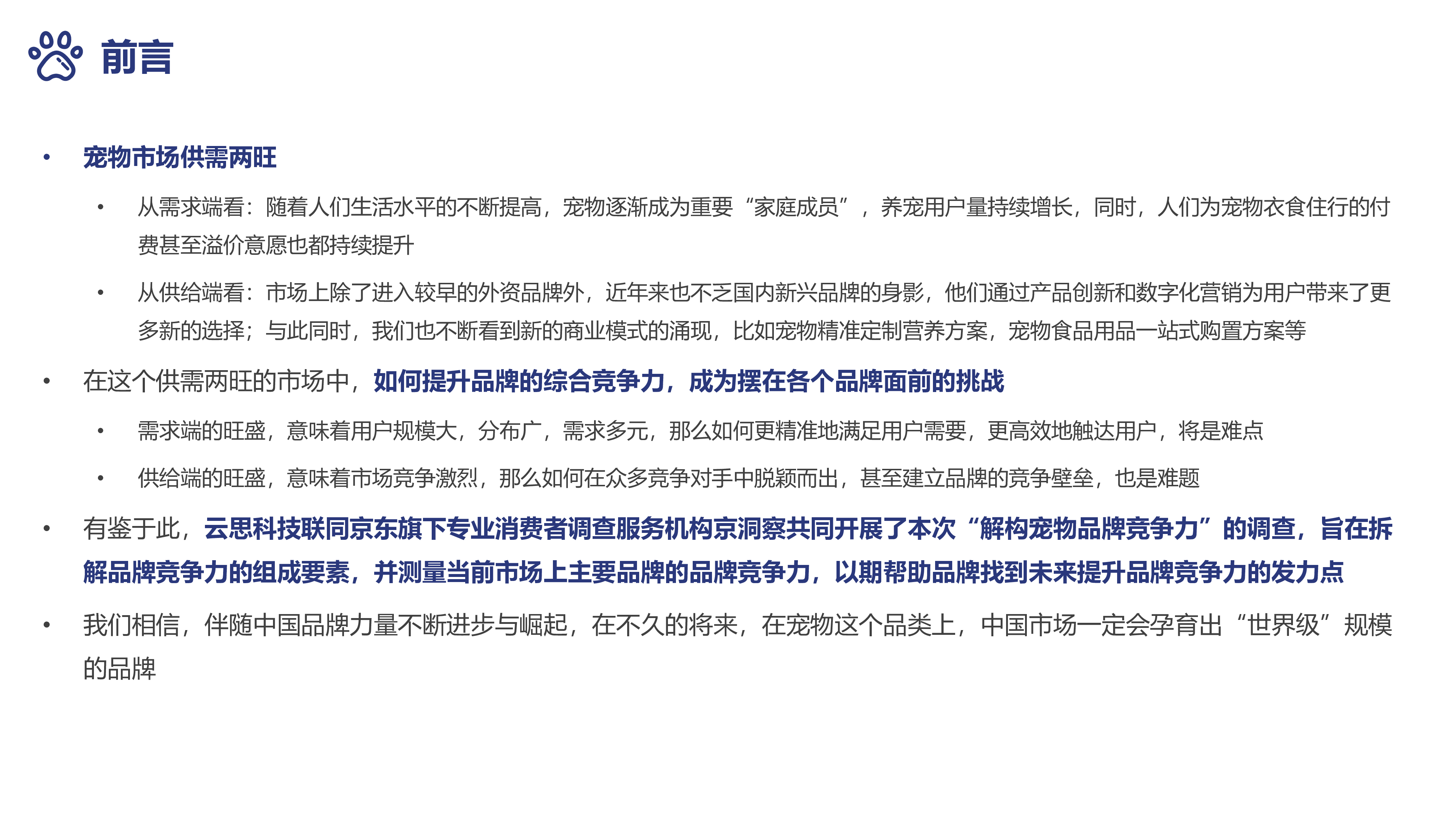 云思:2022年中国宠物品牌竞争力白皮书